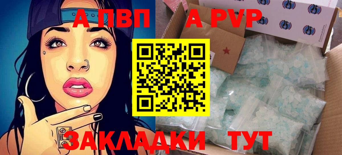 A PVP  Alpha-PVP Соль  Вход с VPN  Елабуга  A-PVP СК КРИС  Alpha PVP VHQ 