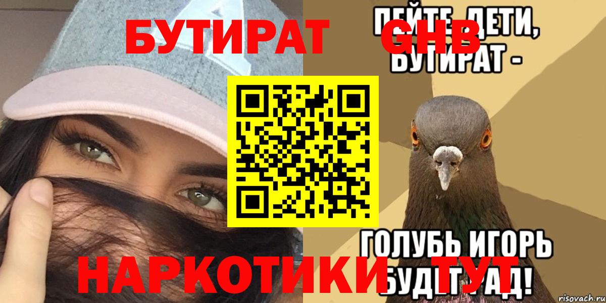Бутират жидкий экстази Елабуга