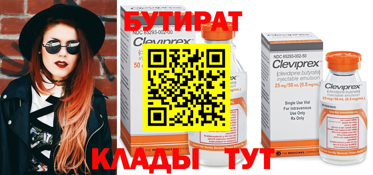 Елабуга  БУТИРАТ бутандиол  Вход с VPN 