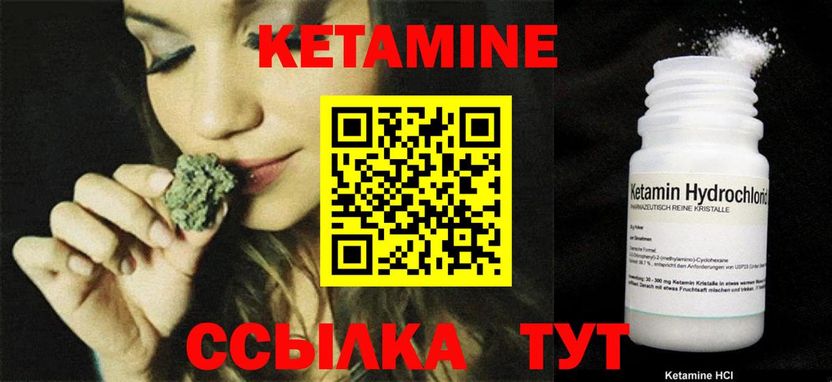 КЕТАМИН ketamine Елабуга