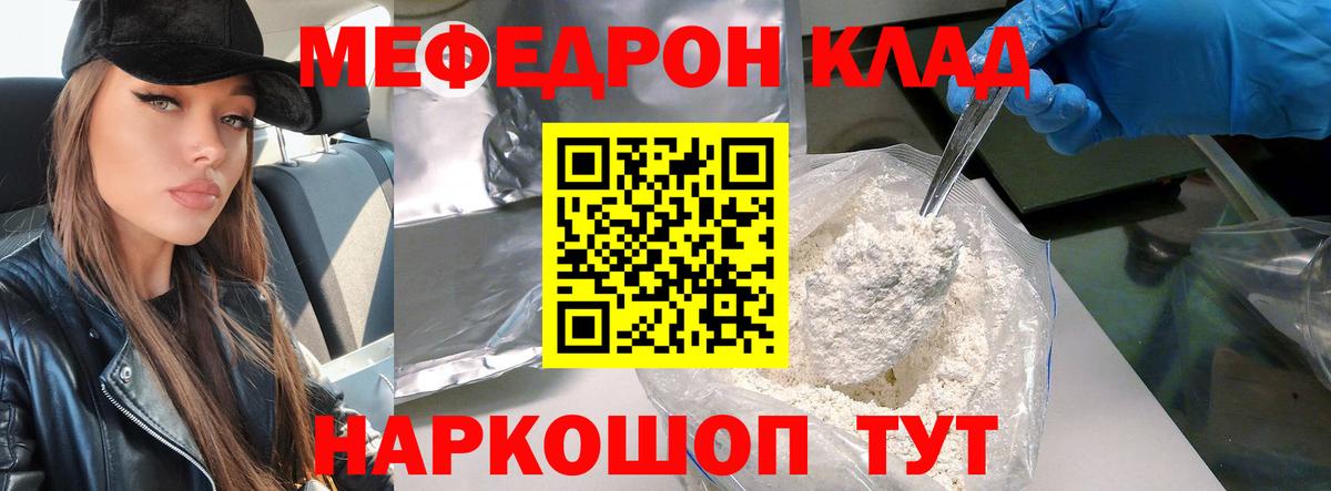 МЯУ-МЯУ  МЯУ-МЯУ mephedrone  Вход с VPN  Меф кристаллы  Елабуга 