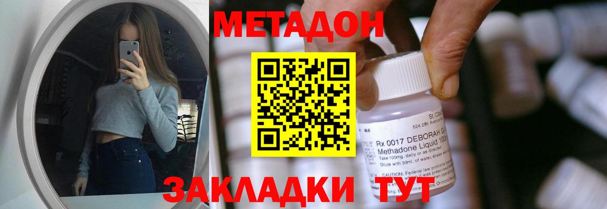 МЕТАДОН кристалл  МЕТАДОН белоснежный  Вход с VPN  Елабуга 
